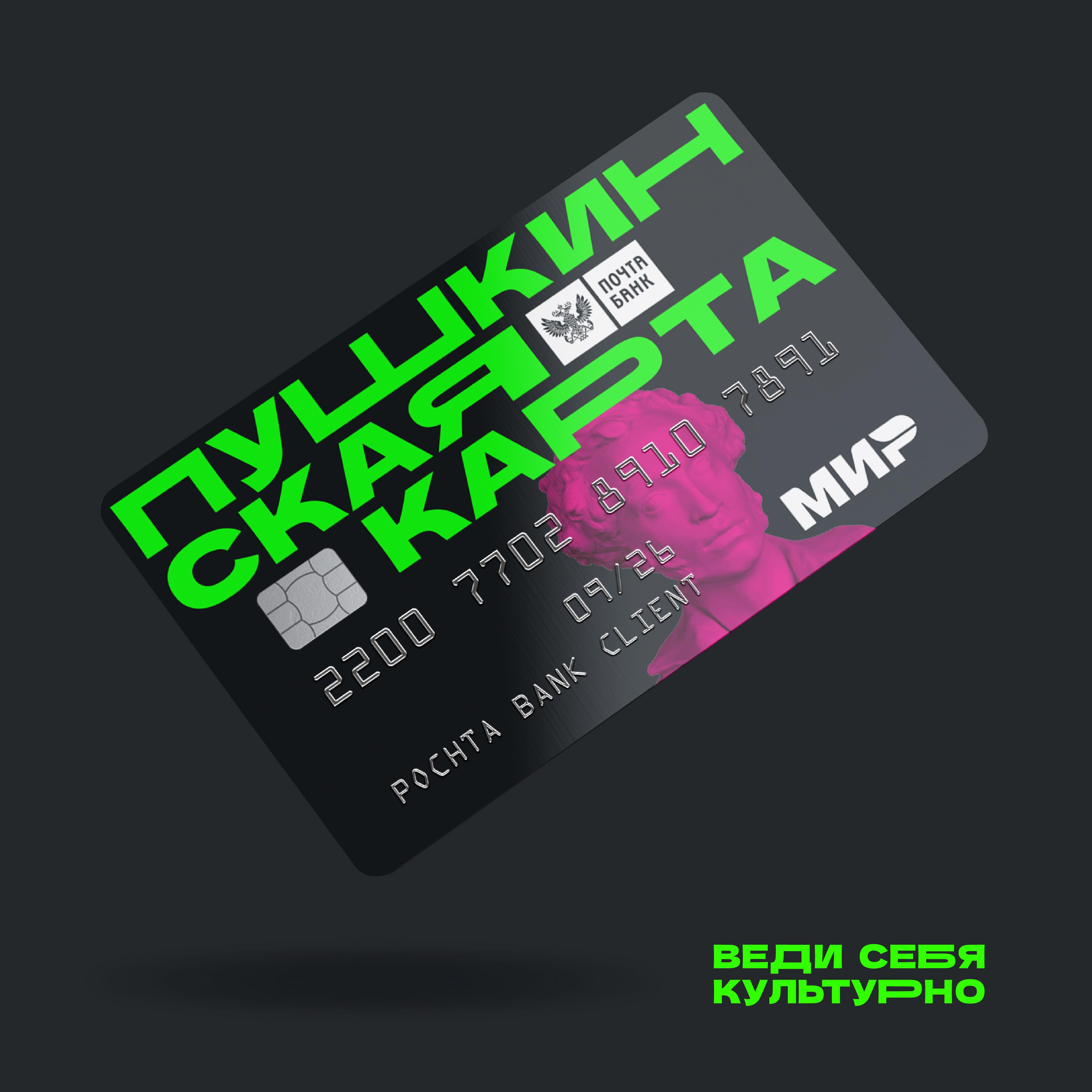 Пушкинская карта в театре